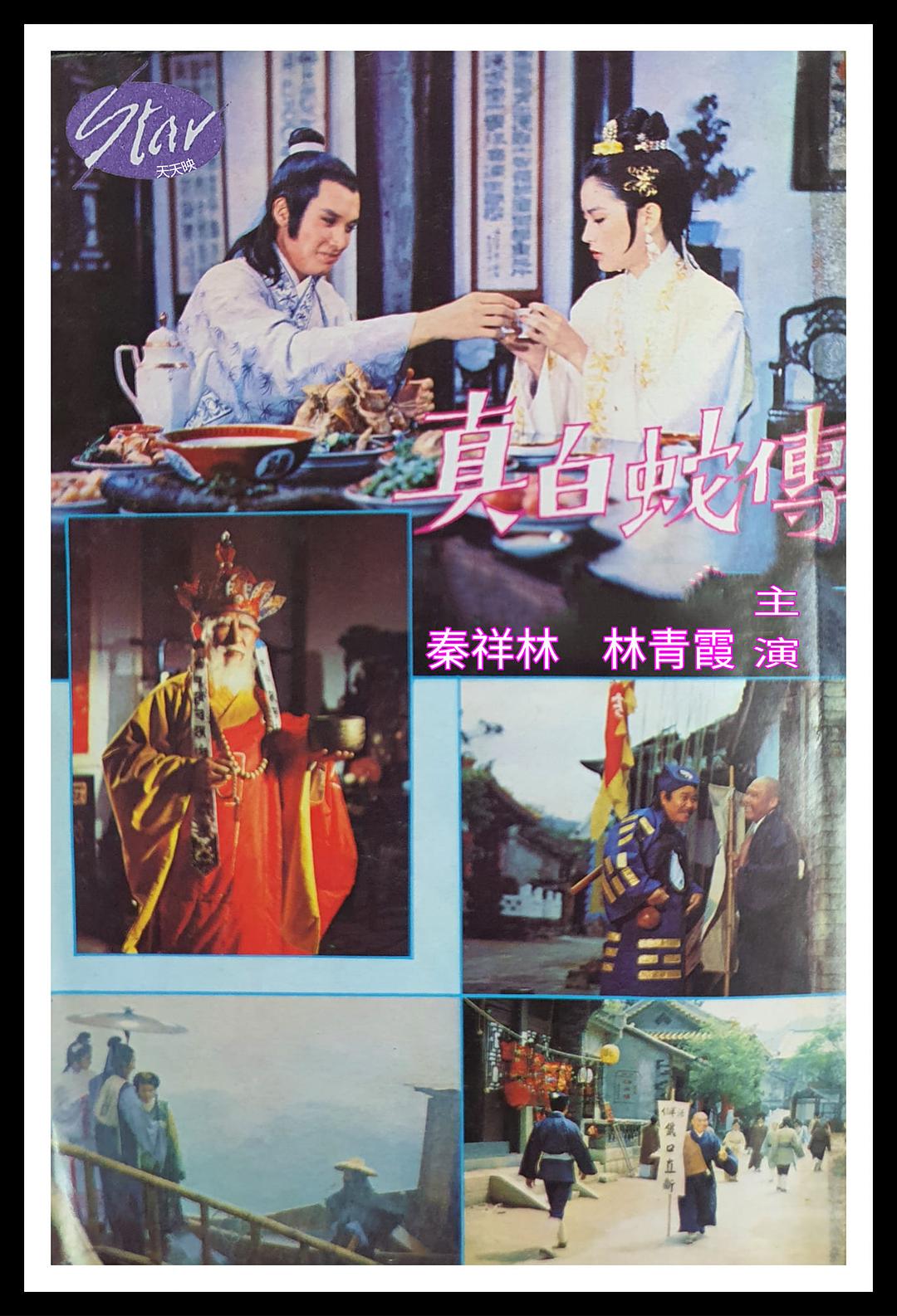 真白蛇传 剧照10