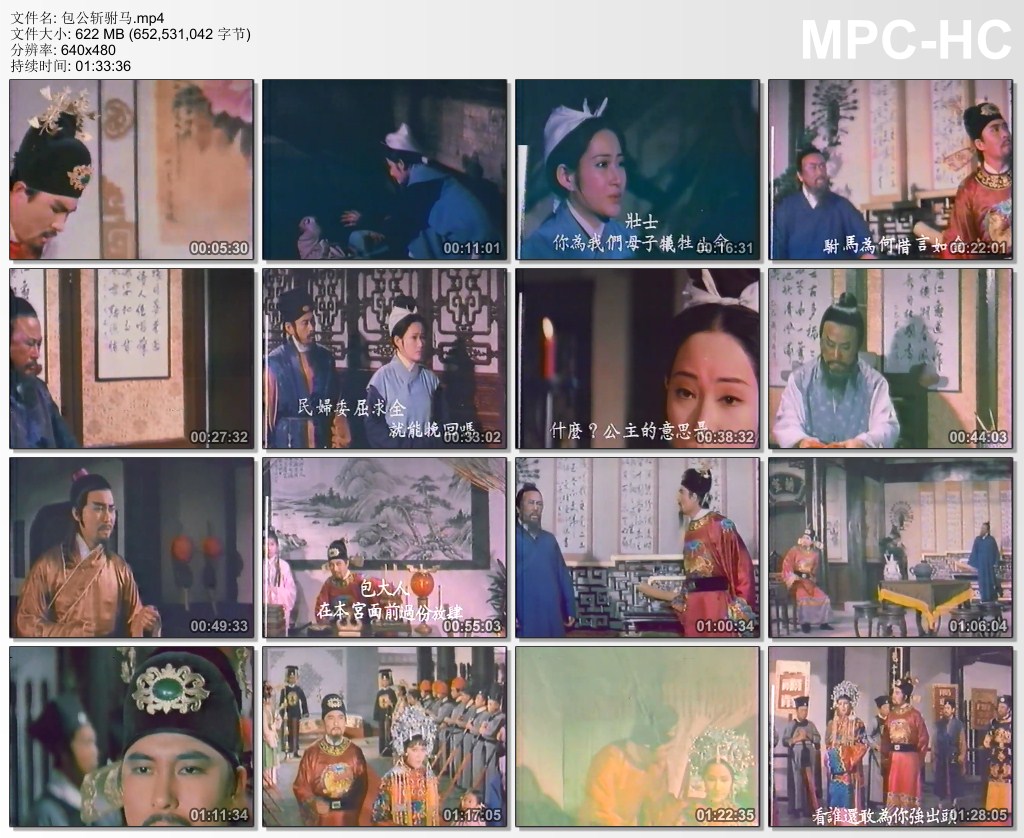 包公斩驸马 剧照1