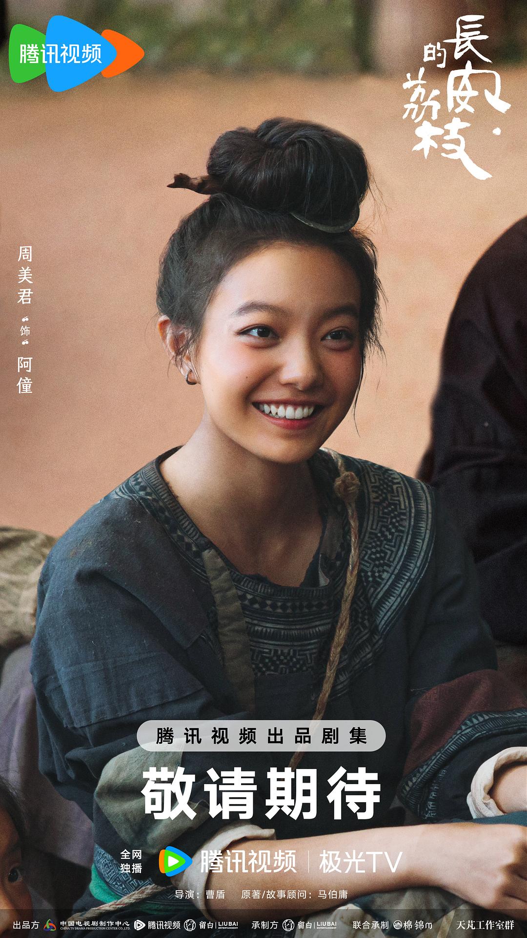 长安的荔枝 剧照2