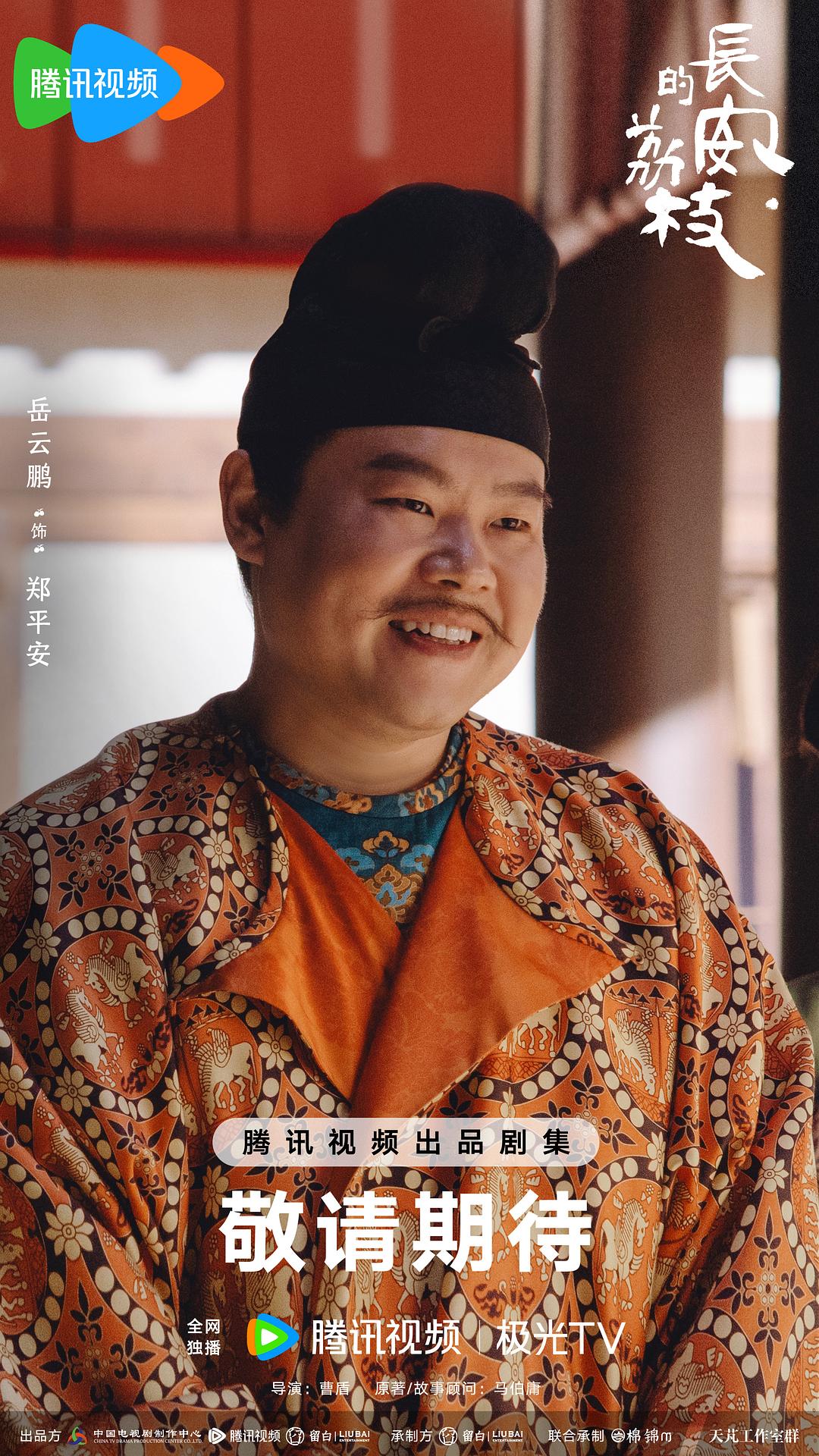 长安的荔枝 剧照4