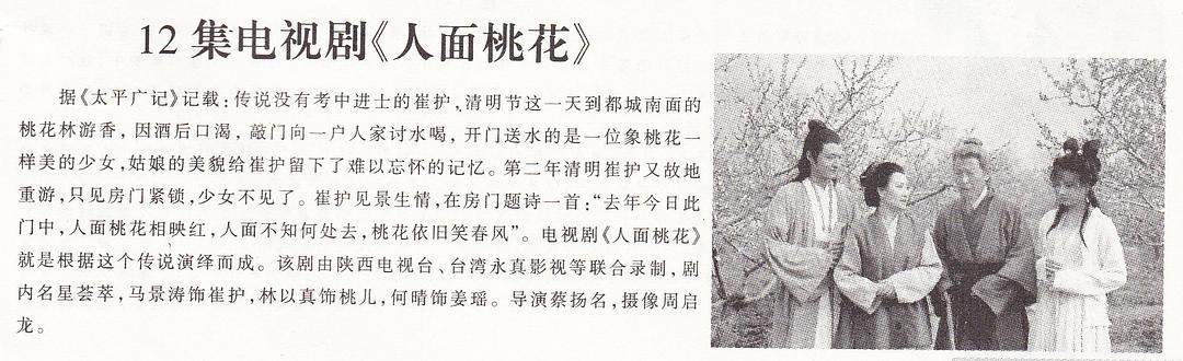 人面桃花 剧照7