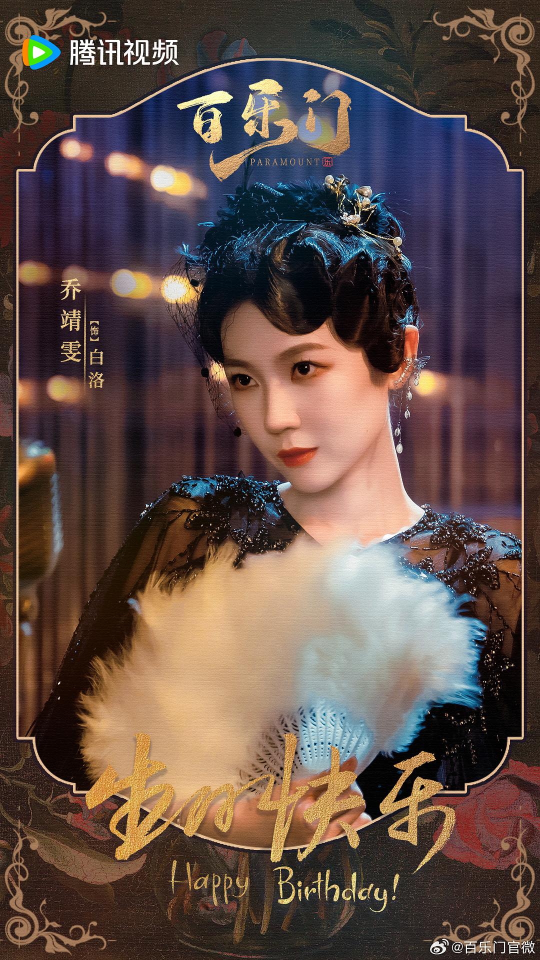 百乐门 剧照1