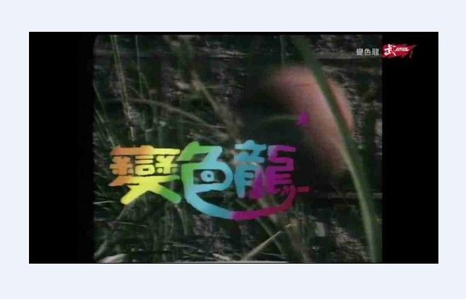 变色龙 剧照10