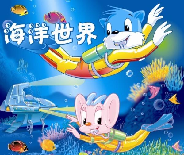 蓝猫淘气3000问之海洋世界 剧照1