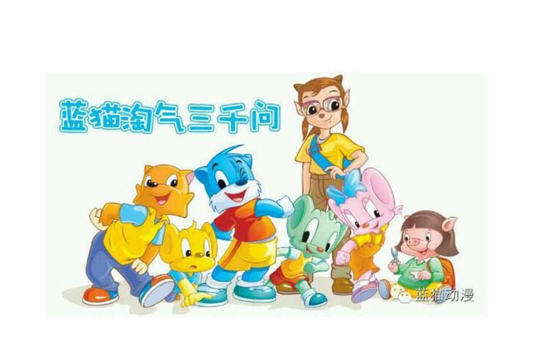 蓝猫淘气3000问之恐龙时代 剧照5