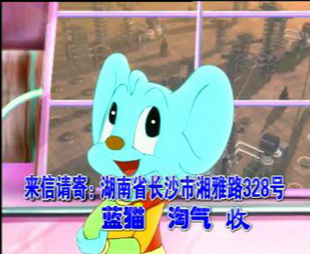 蓝猫淘气3000问之幽默舞台 剧照1