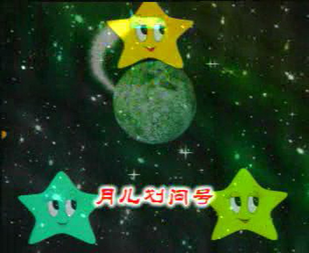 蓝猫淘气3000问之幽默舞台 剧照6