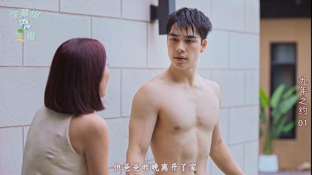 九年之约 剧照10