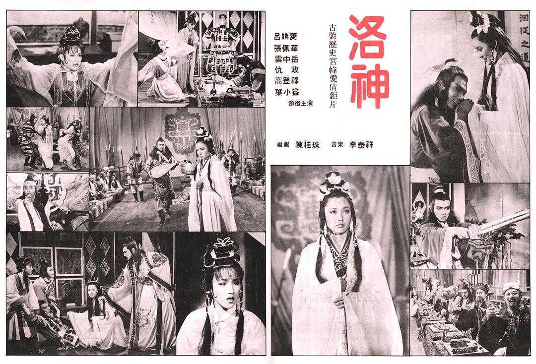 洛神传 剧照5