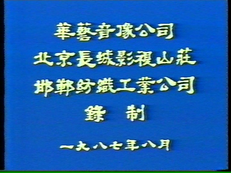 蔺相如 剧照1