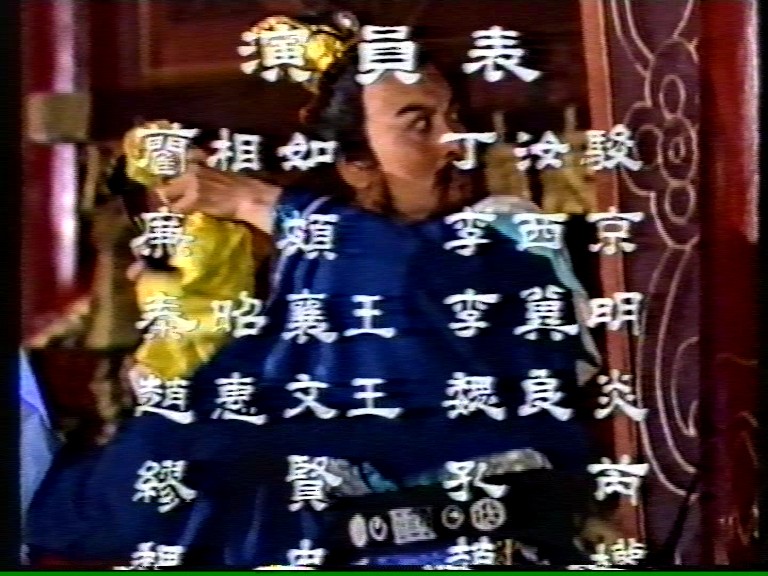 蔺相如 剧照9