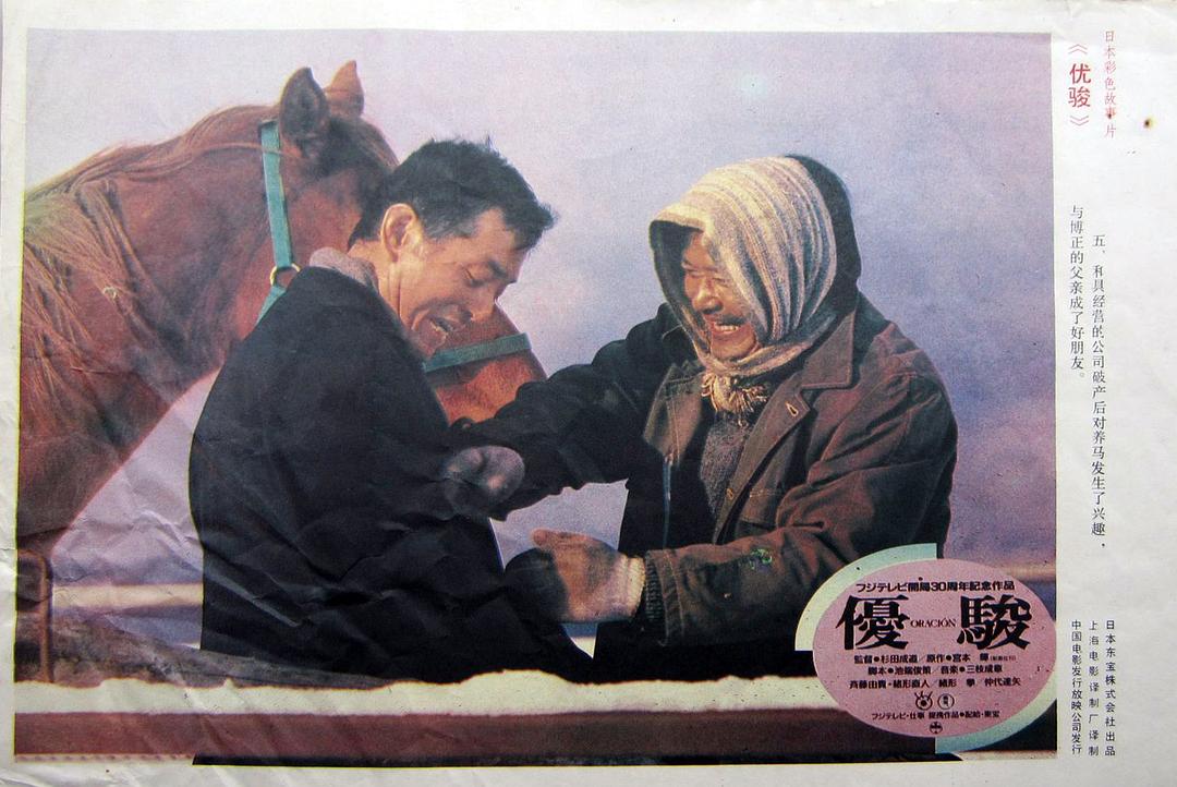 优骏奥拉西翁 剧照6