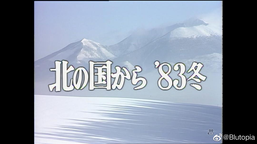 北国之恋:1983冬天 剧照4