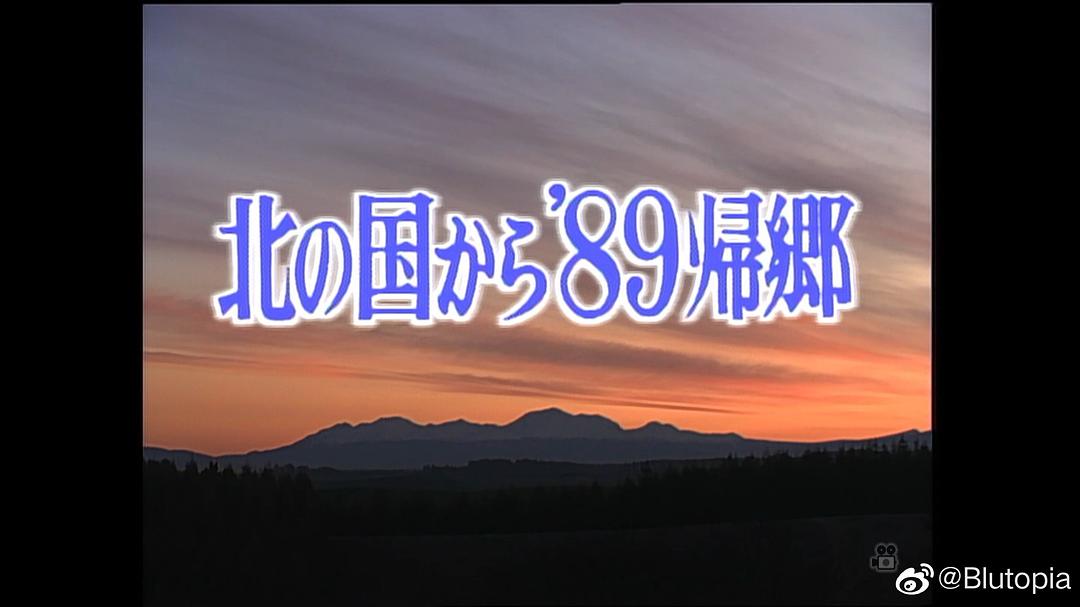 北国之恋:1989归乡 剧照5