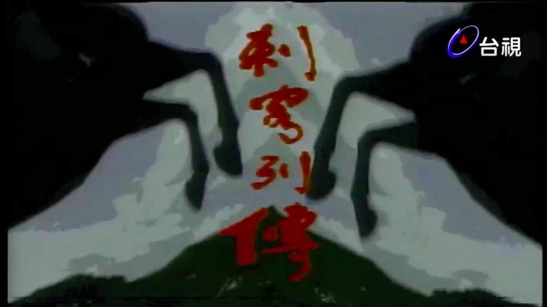 剌客列传 剧照3