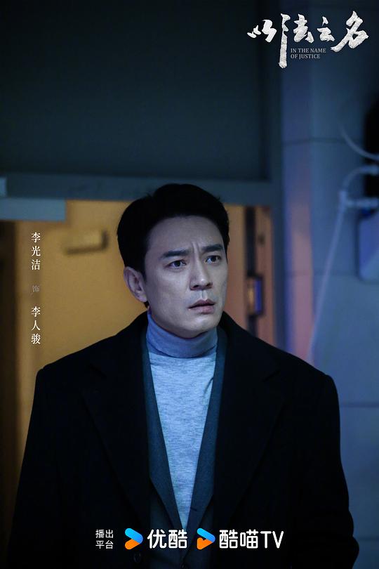 以法之名 剧照8