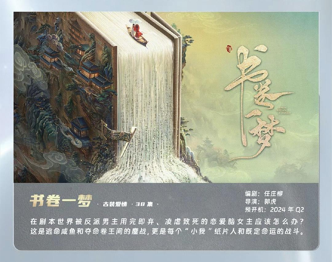 书卷一梦 剧照1