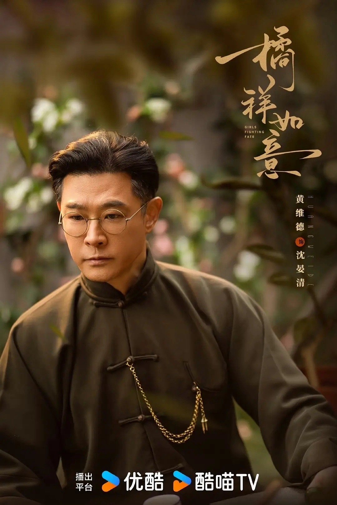 橘祥如意 剧照1