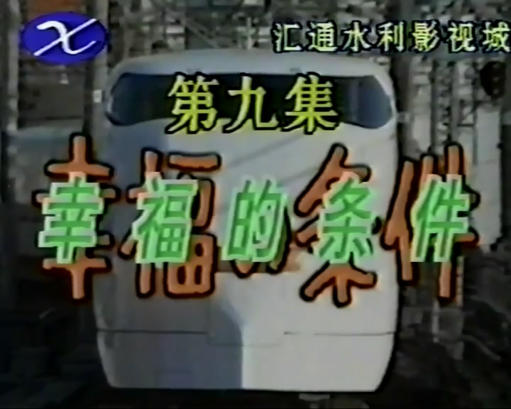 新干线-93年夏天的故事 剧照3