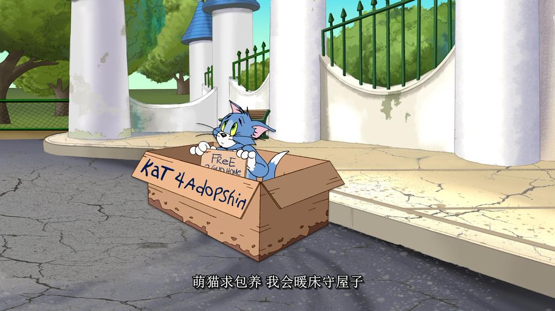 猫和老鼠:巨人大冒险 剧照1