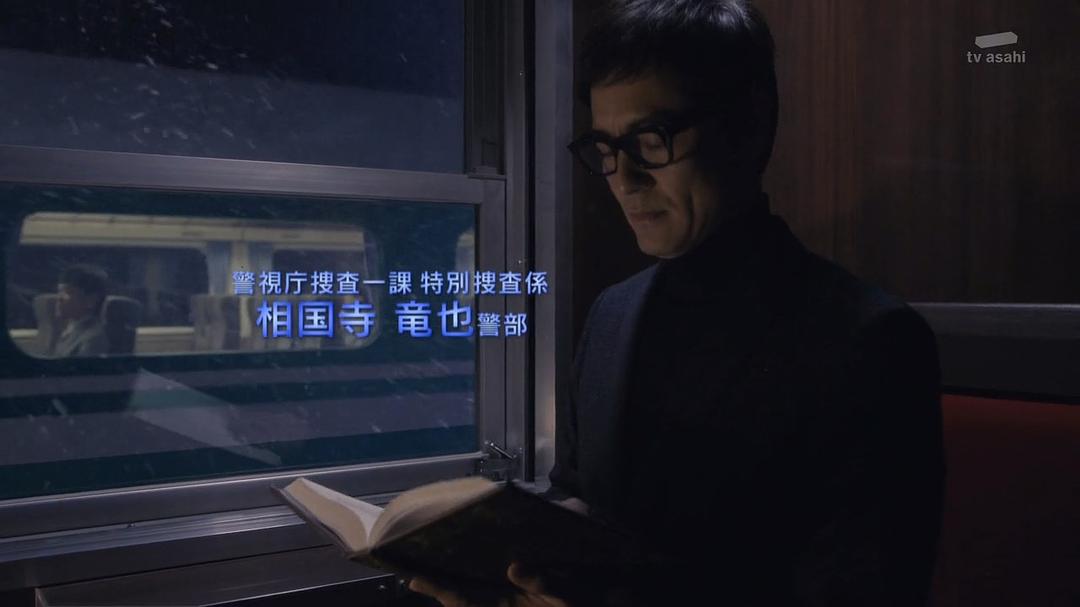 命案目睹记:卧铺特急杀人事件 剧照2