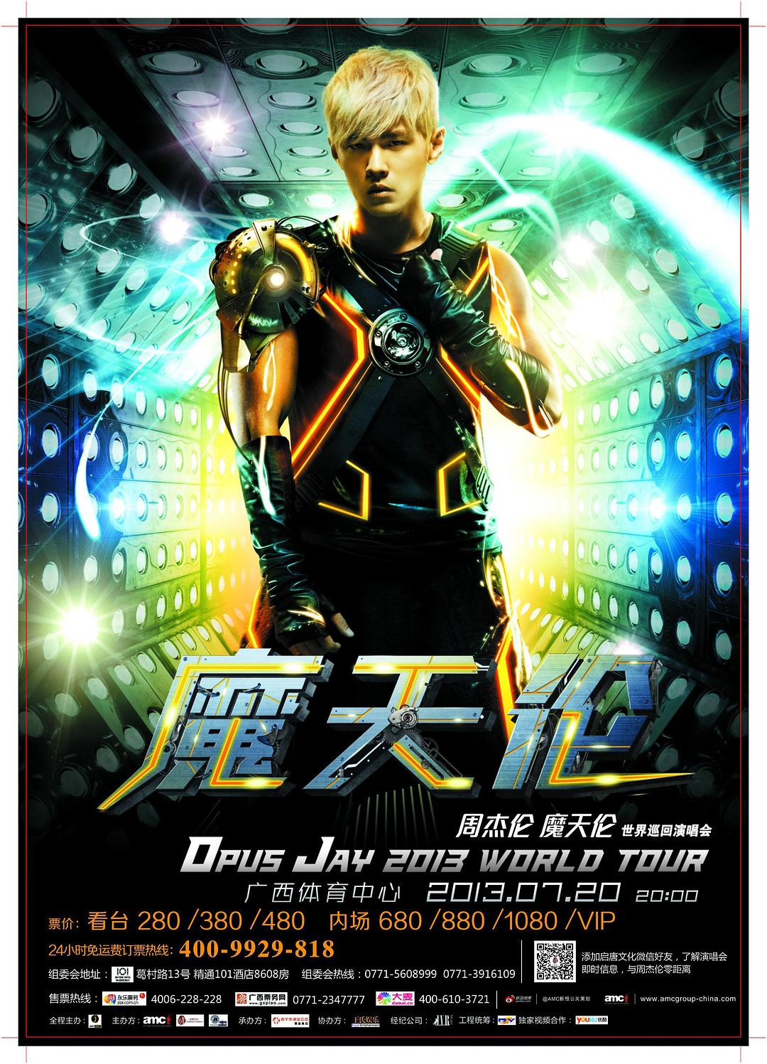 魔天伦世界巡回演唱会 剧照4