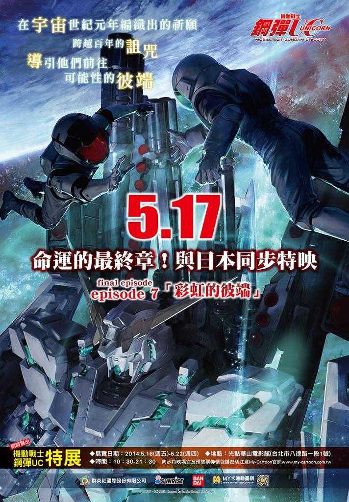 机动战士高达UC(独角兽) 剧场版 第七幕:彩虹的彼端 剧照1