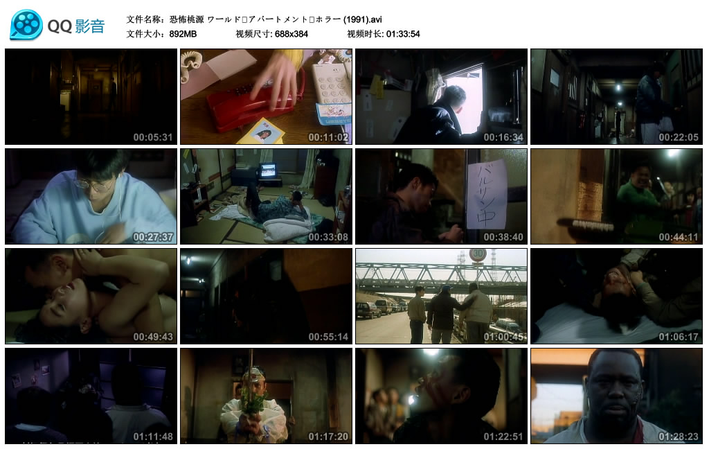 恐怖桃源 剧照1
