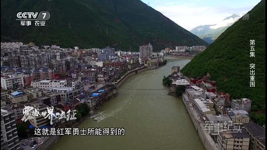 震撼世界的长征 剧照5