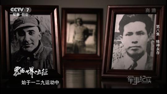 震撼世界的长征 剧照7