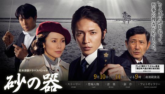 砂之器 剧照8