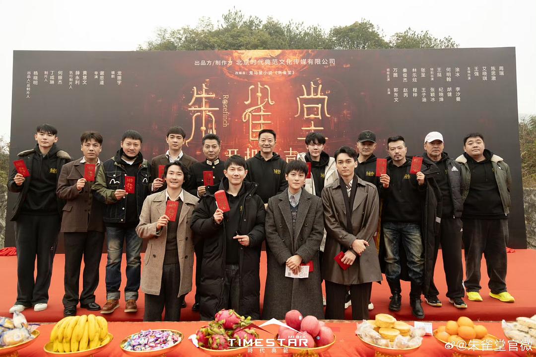朱雀堂 剧照8