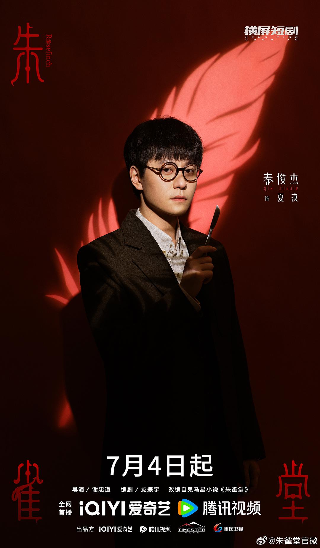 朱雀堂 剧照10