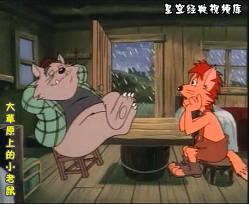 大草原上的小老鼠 剧照3