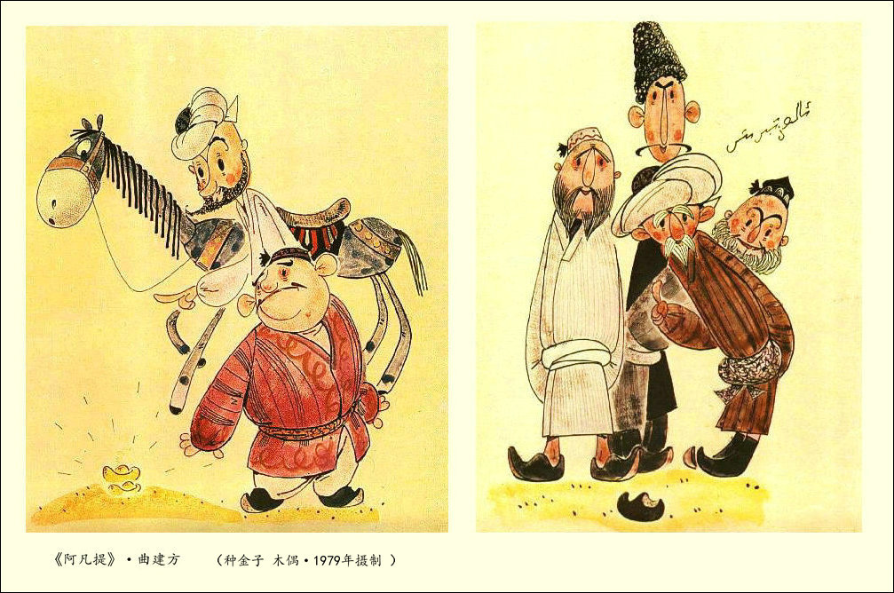 阿凡提的故事 剧照2