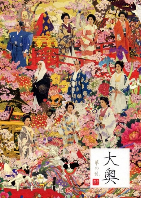 大奥华之乱 剧照5