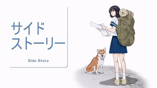 世界末日与柴犬同行 剧照1