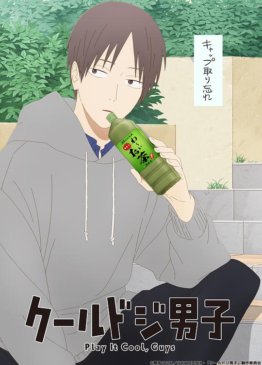 又酷又有点冒失的男孩子们 Part.2 剧照3