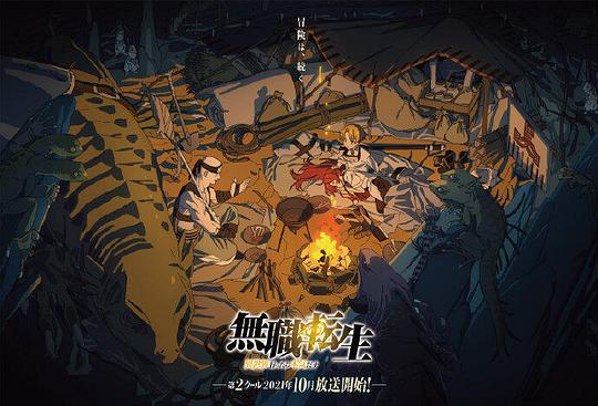 无职转生:到了异世界就拿出真本事 下部 剧照3