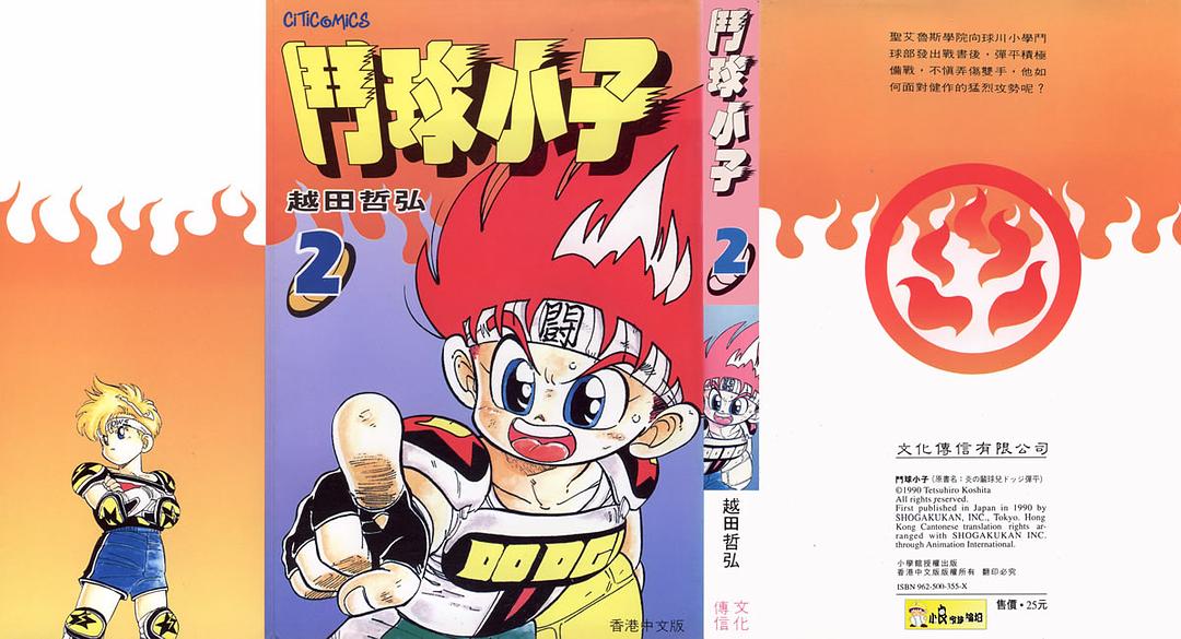 燃烧的斗球小子 剧照1