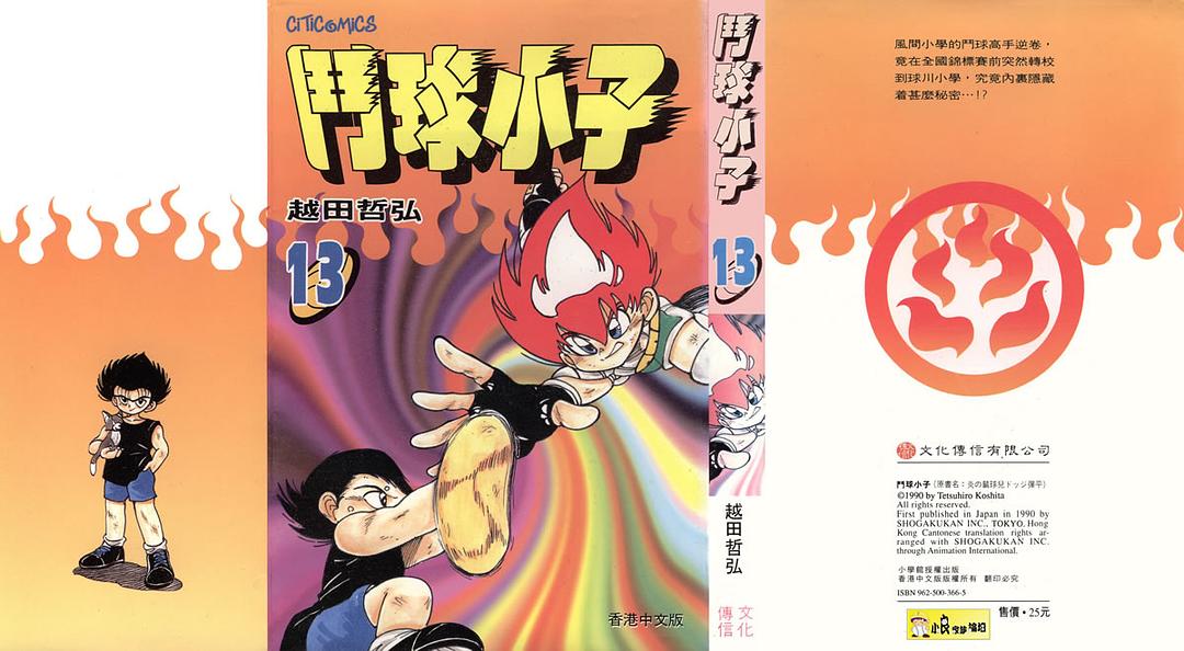 燃烧的斗球小子 剧照3