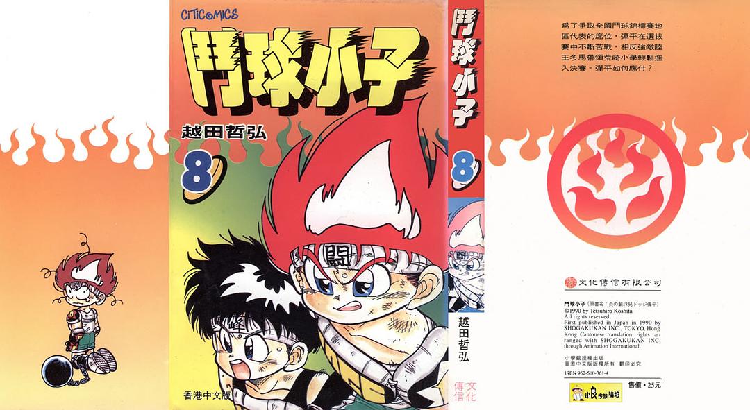 燃烧的斗球小子 剧照4