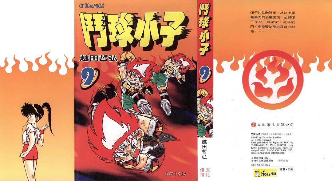 燃烧的斗球小子 剧照6