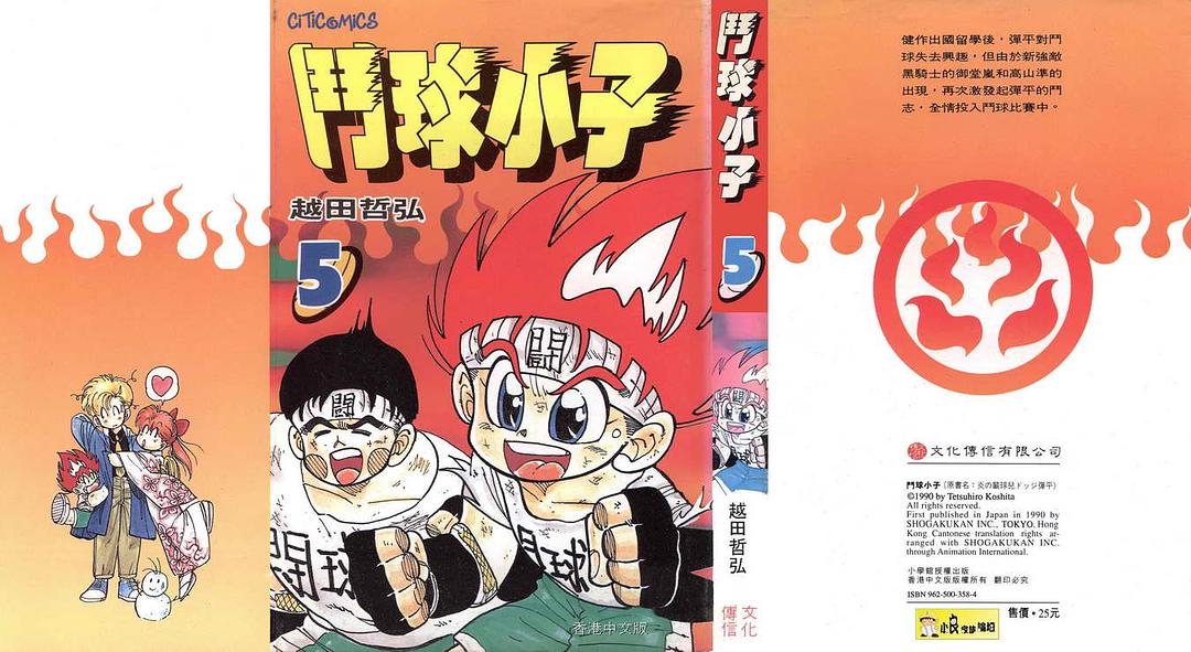 燃烧的斗球小子 剧照7