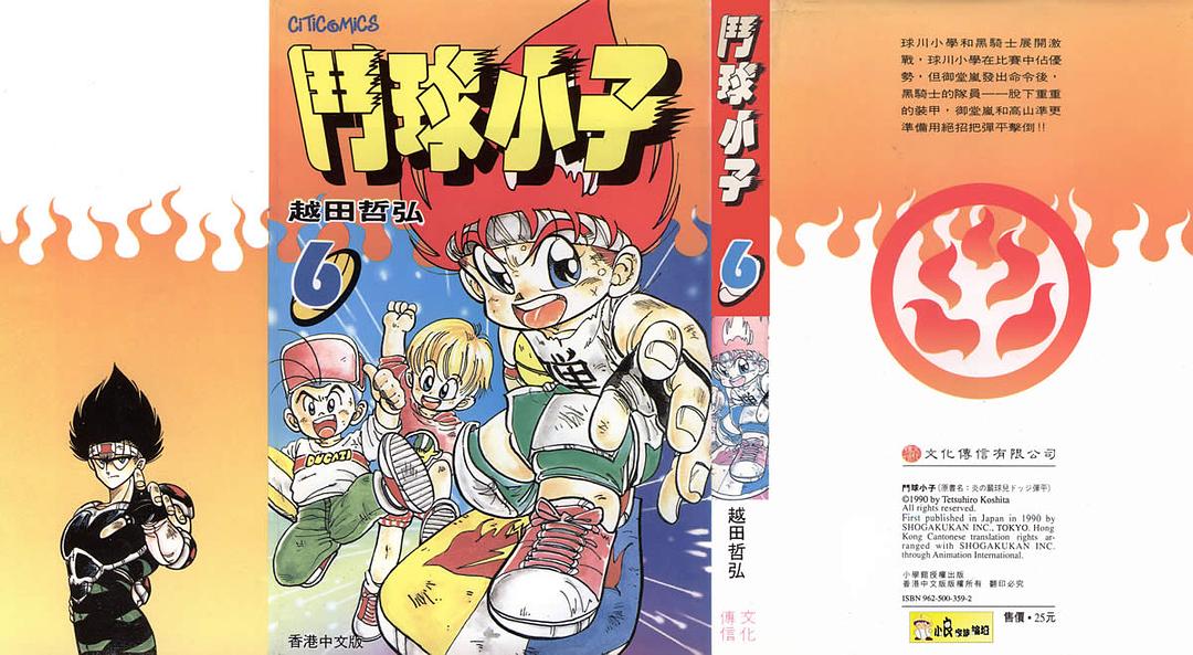 燃烧的斗球小子 剧照9