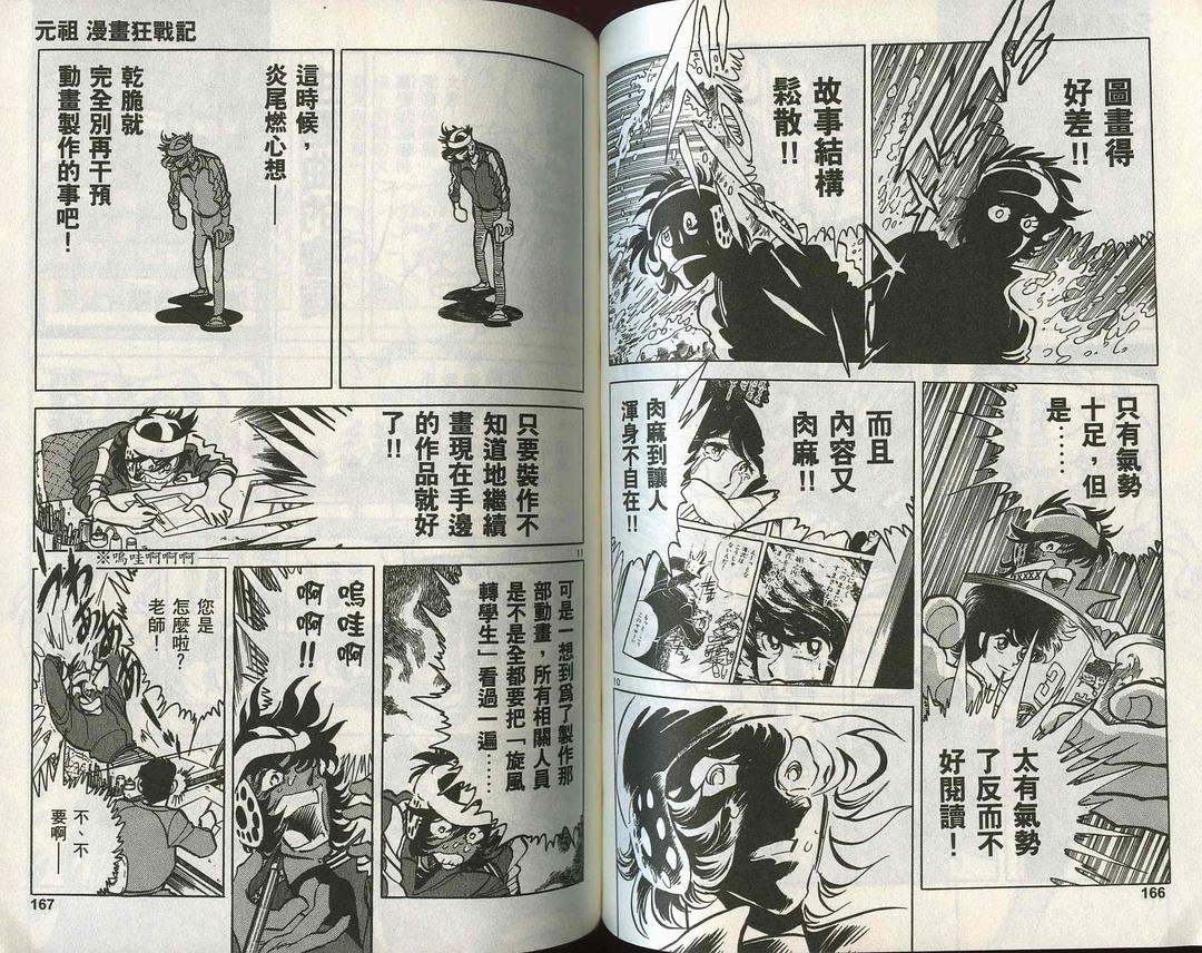 炎之转校生 剧照1