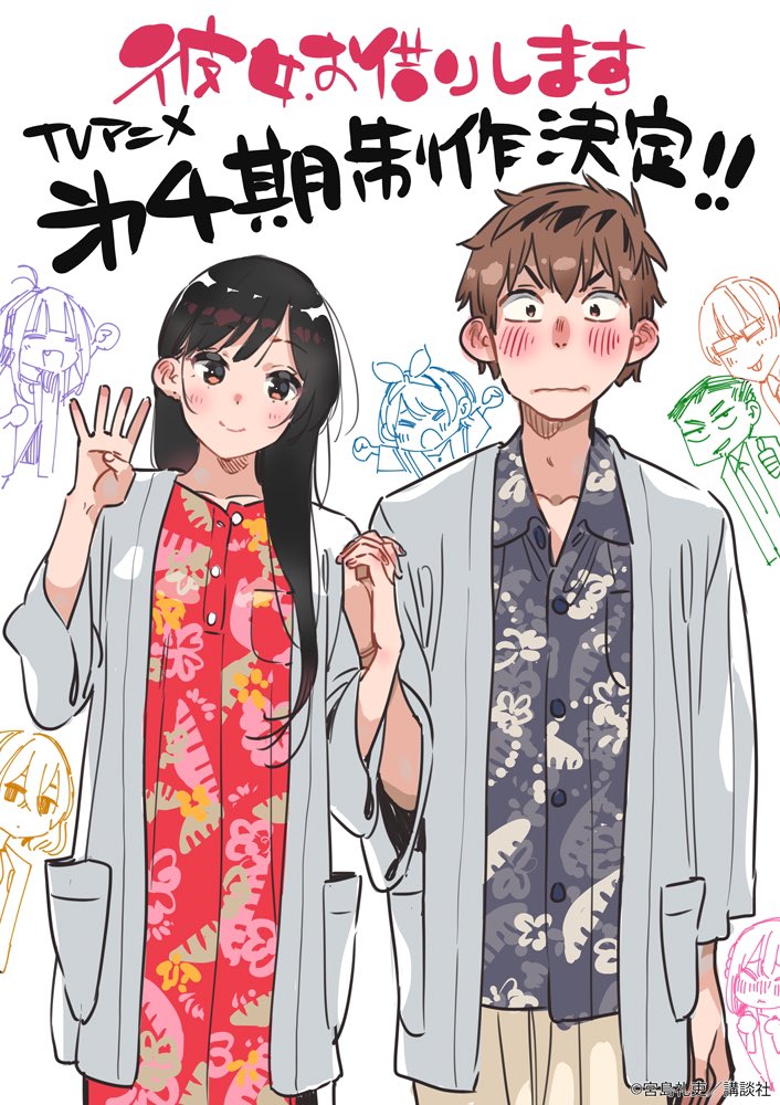 租借女友 第四季 剧照1
