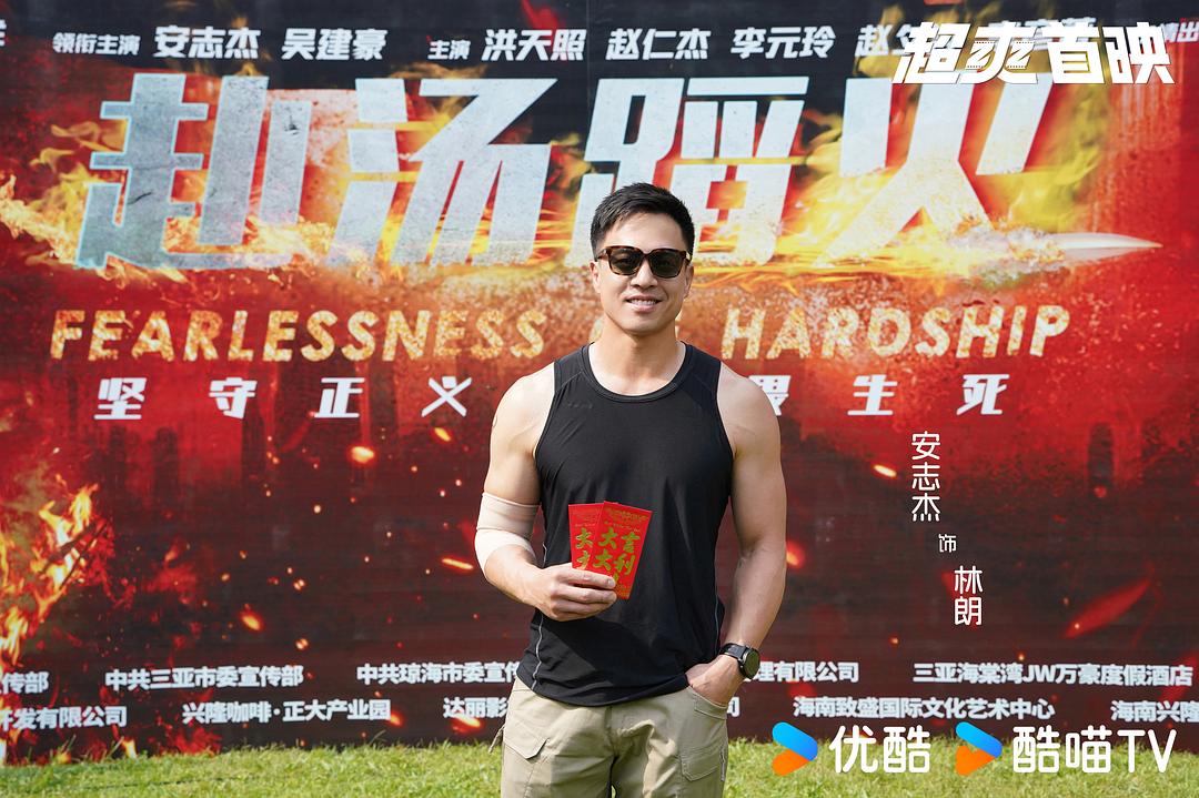赴汤蹈火 剧照2