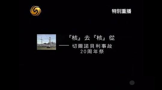 切尔诺贝利 切尔诺贝尔:伤心的儿童 剧照1