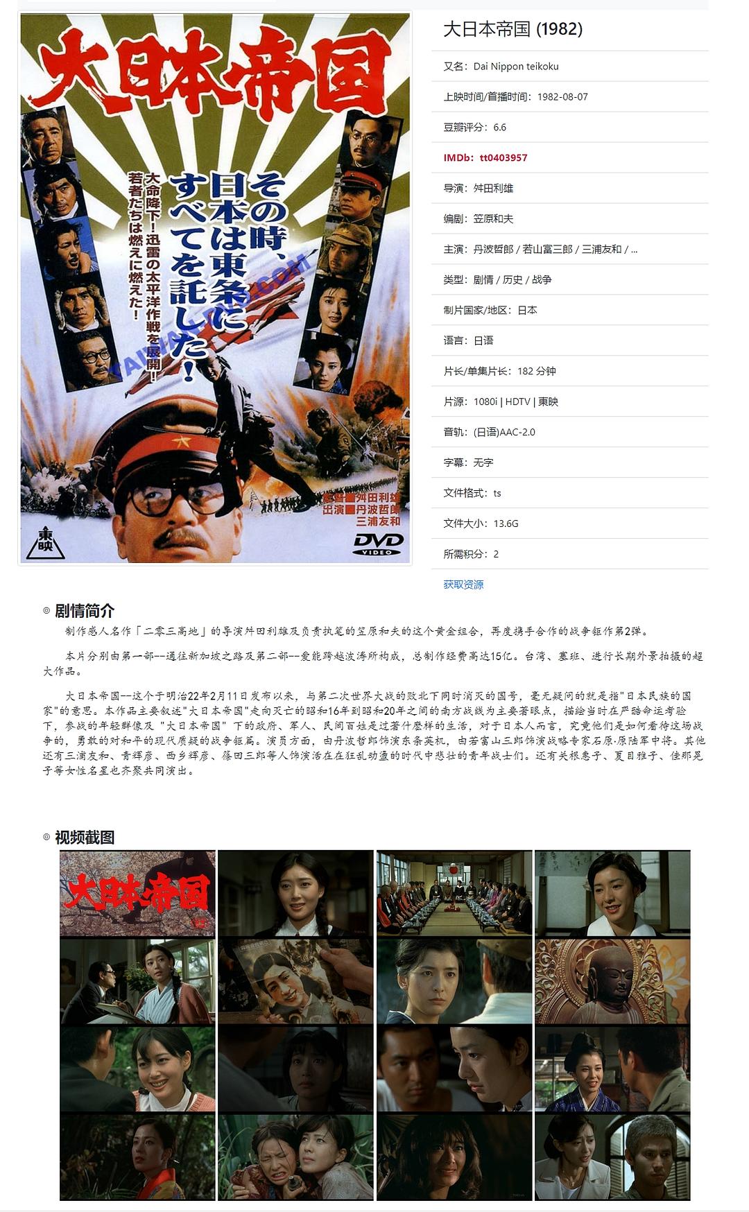 大日本帝国 剧照8